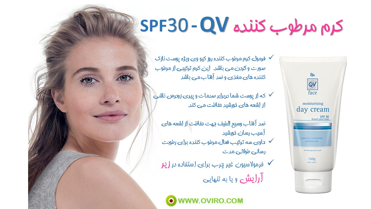 کرم مرطوب کننده QV