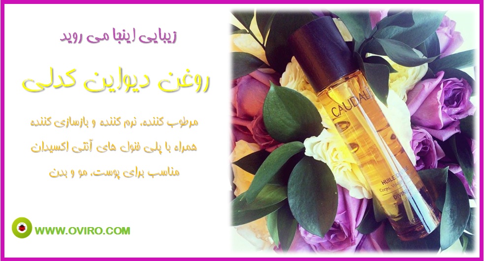 روغن انگور caudalie