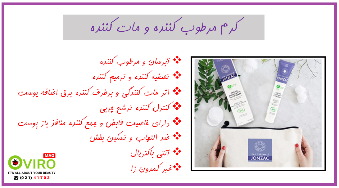 کرم مرطوب کننده ژونزک