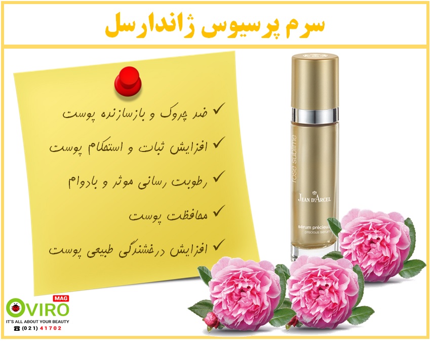 سرم سوبلایم ژاندارسل