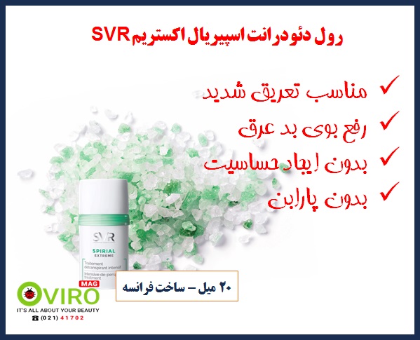 رول دئودرانت اسپیریال اکستریم SVR