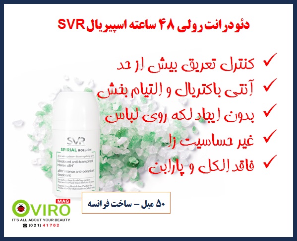 دئودرانت رولی اسپیریال SVR