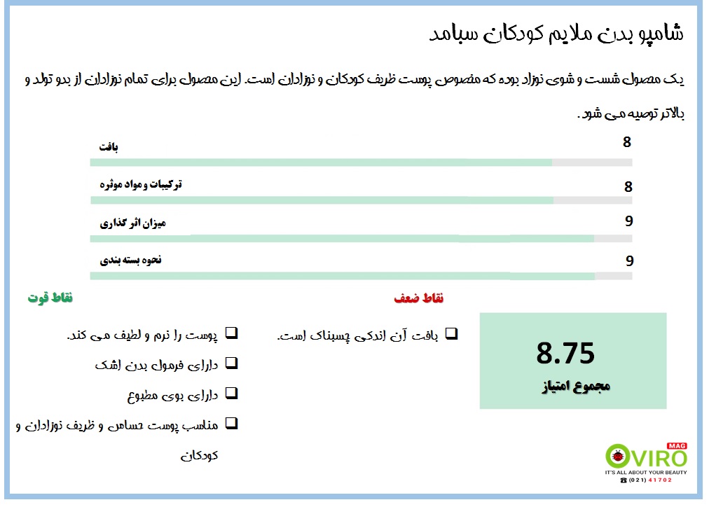 بهترین شامپو بدن نوزاد