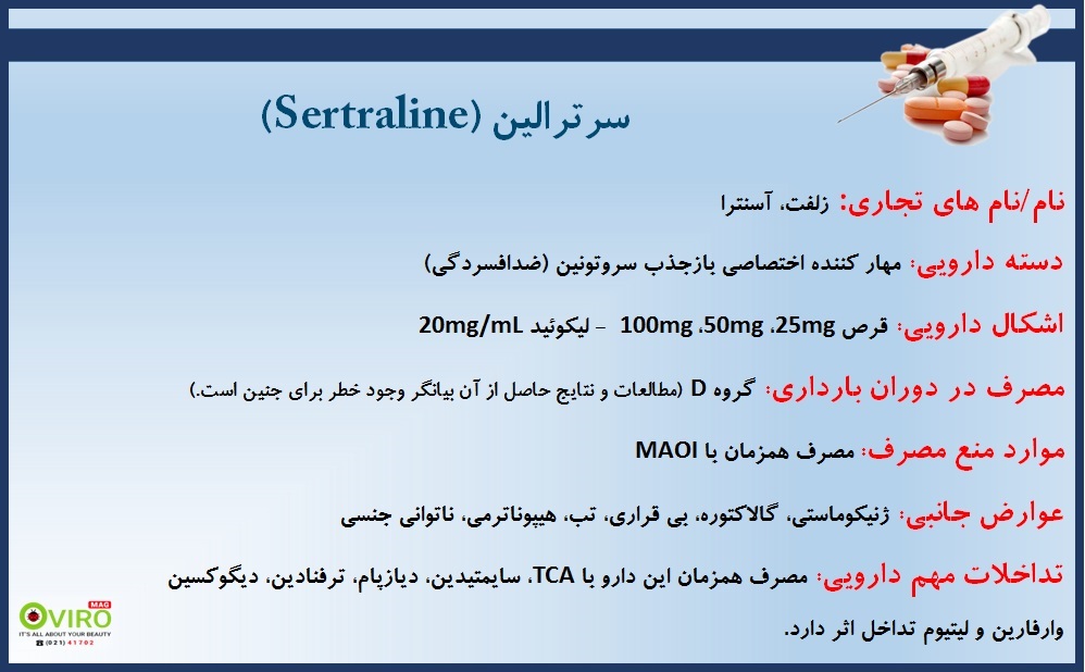 قرص سرترالین (Sertraline)