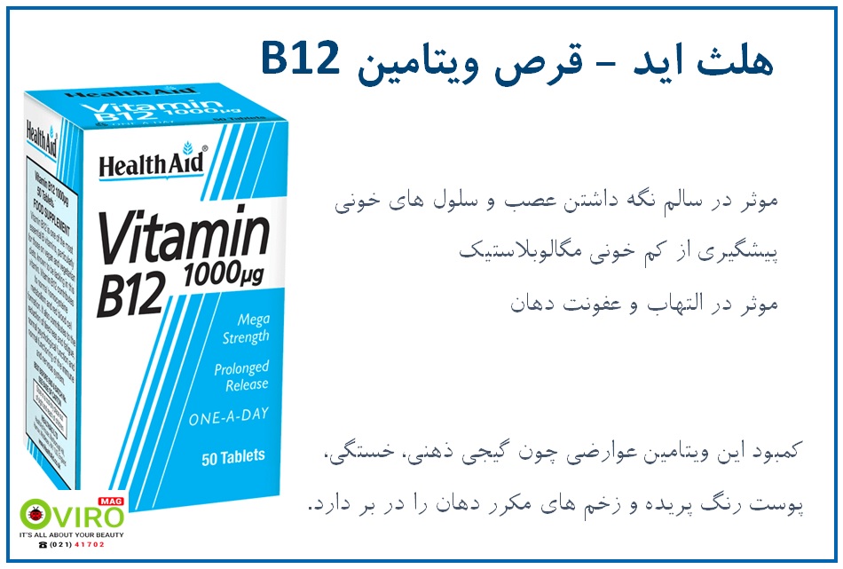 B12 هلث اید