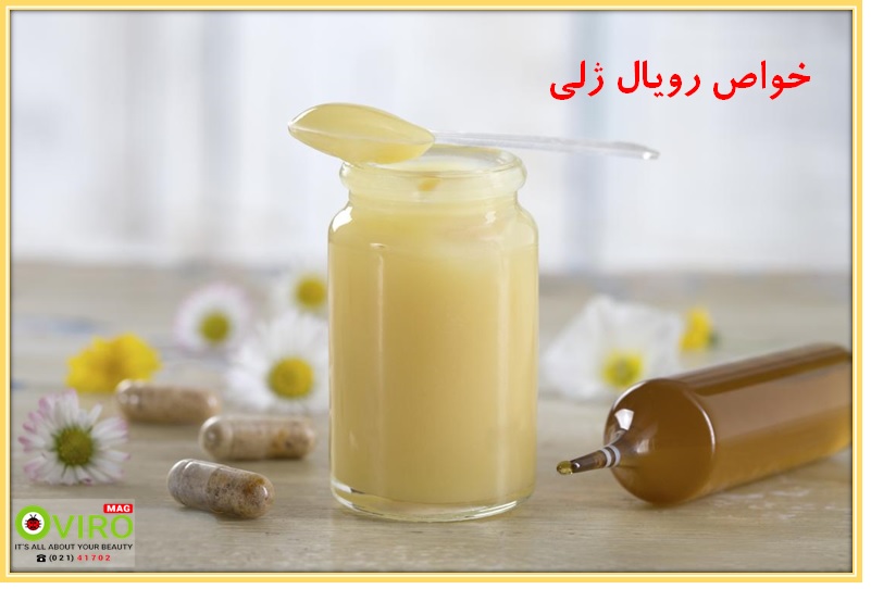 رویال ژلی