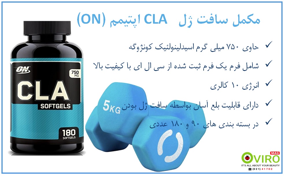 سافت ژل CLA اپتیمم