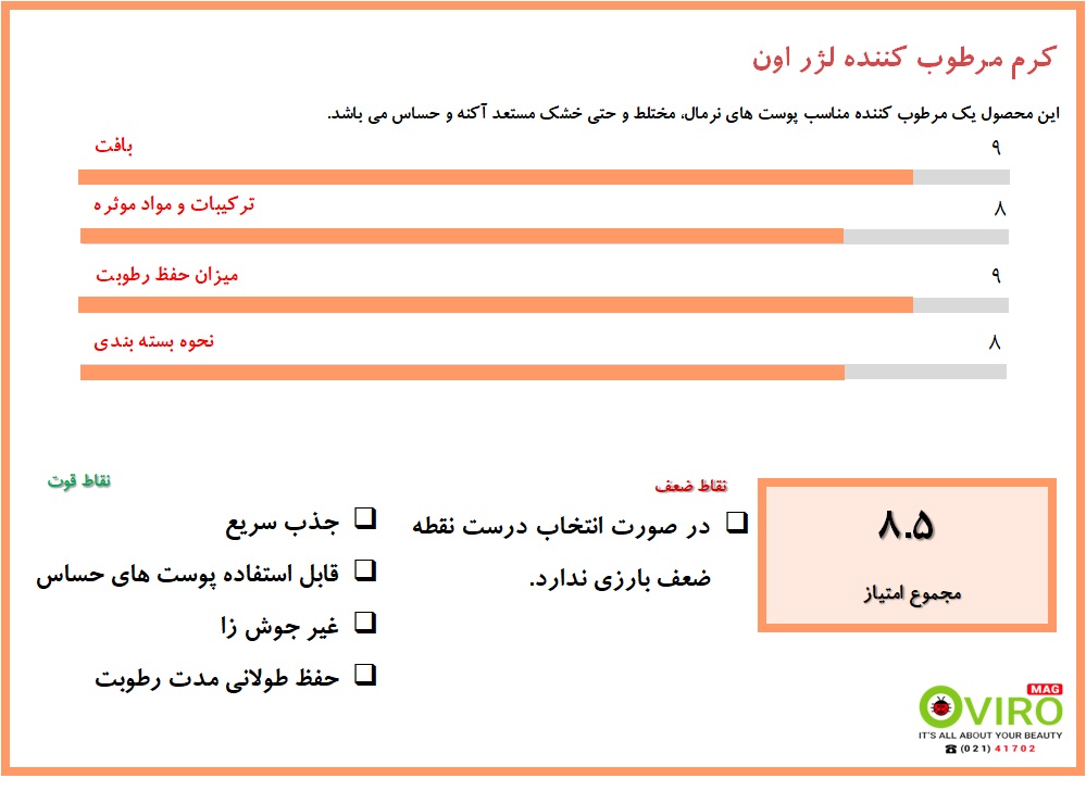 کرم مرطوب کننده لژر اون