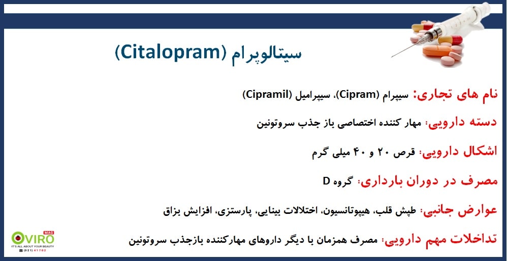 سیتالوپرام | citalopram | درمان افسردگی | عوارض جانبی سیتالوپرام