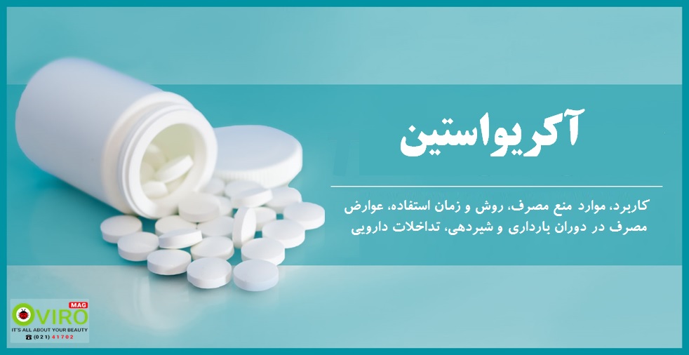 کپسول آکریواستین - Acrivastine آنتی هیستامین برای تسکین علائم آلرژی و حساسیت فصلی