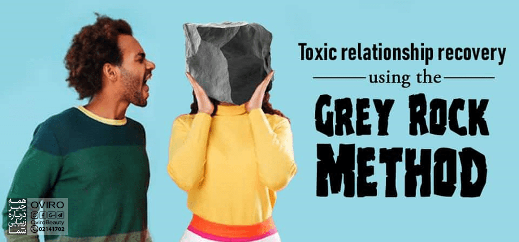 روش سنگ خاکستری (Grey Rock Method) چیست؟ فواید و خطرات | سوء استفاده عاطفی